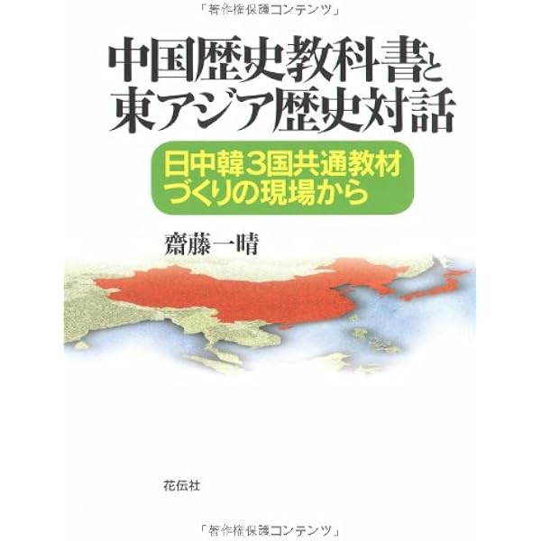【中古】 東アジアの歴史 韓国高等学校歴史教科書/明石書店/アンビョンウ 中古】 東アジアの歴史 韓国高等学校歴史教科書/明石書店